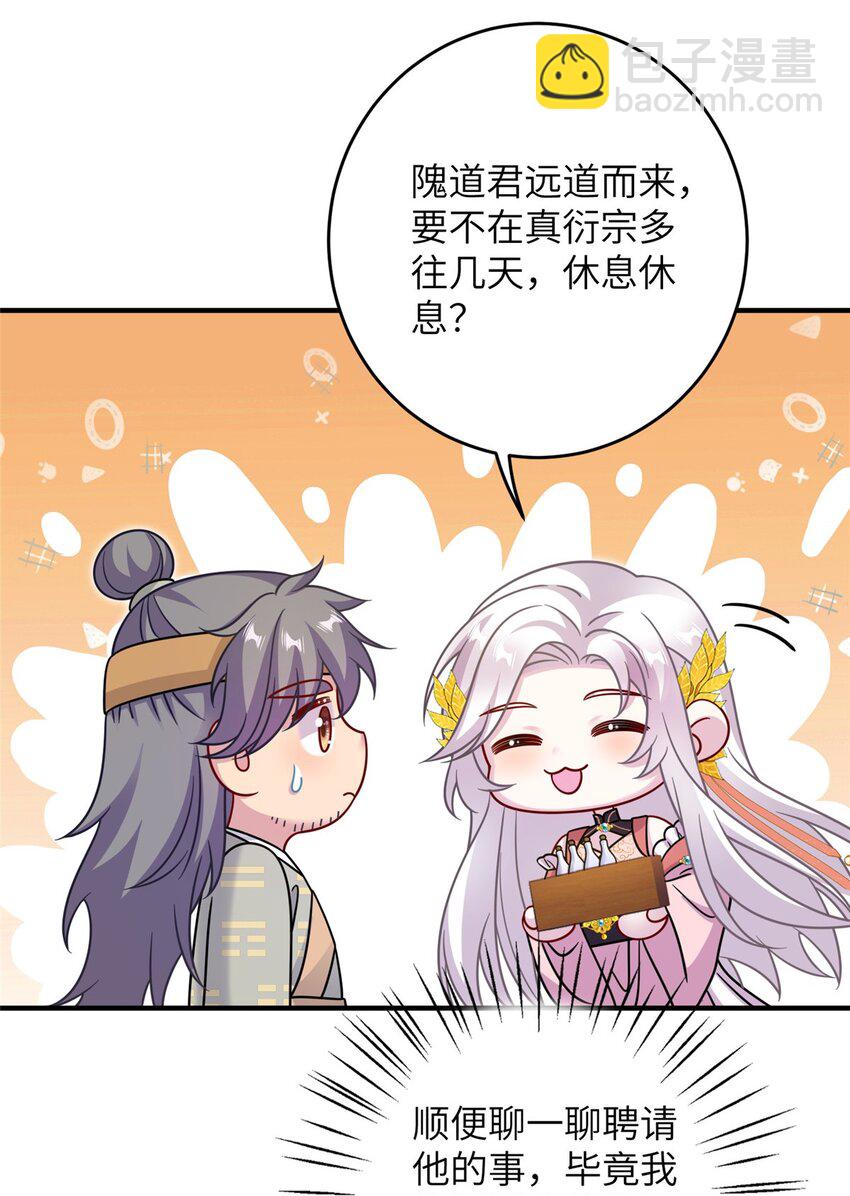 《女尊每天都在被美男迫害》71 炼出丹宝 第44页