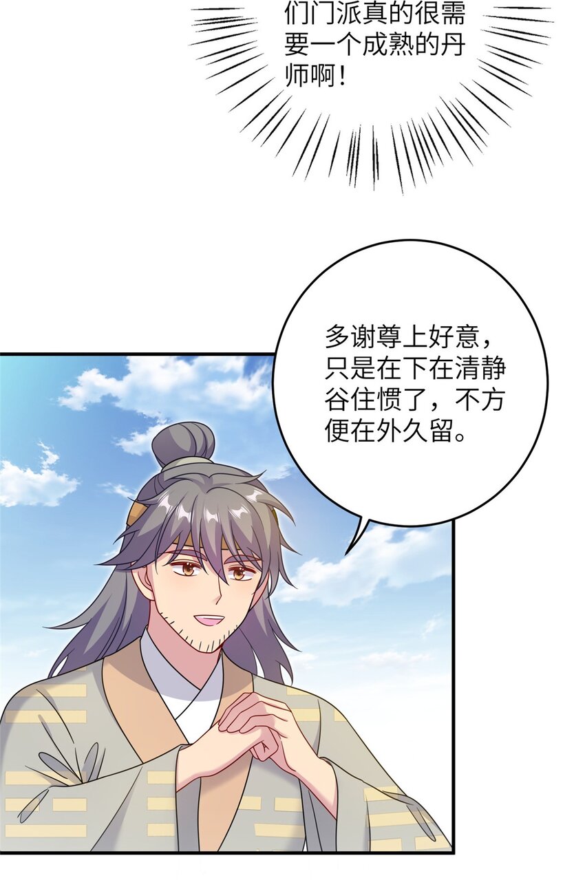 《女尊每天都在被美男迫害》71 炼出丹宝 第45页