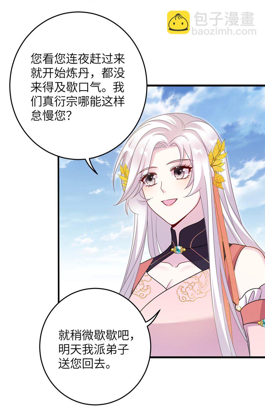 《女尊每天都在被美男迫害》71 炼出丹宝 第46页