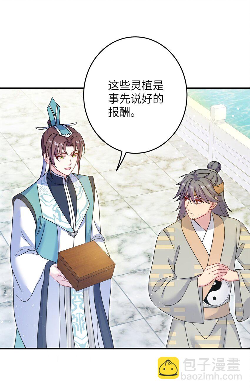 《女尊每天都在被美男迫害》71 炼出丹宝 第48页