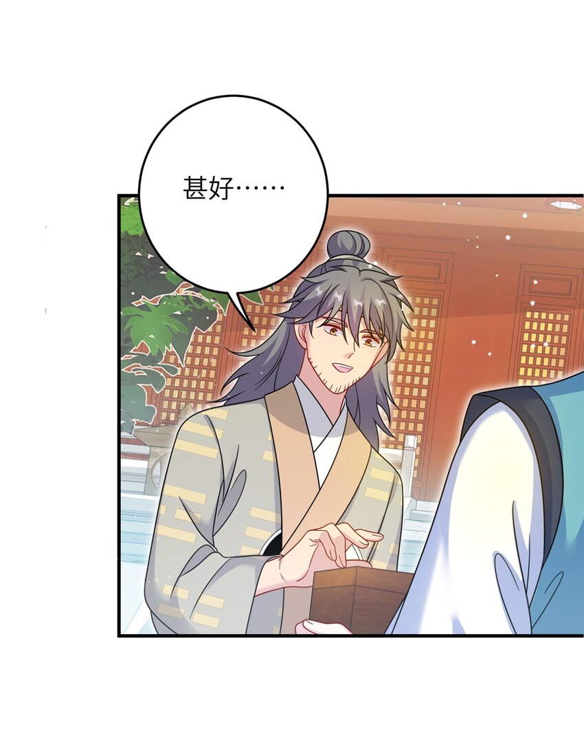 《女尊每天都在被美男迫害》71 炼出丹宝 第49页