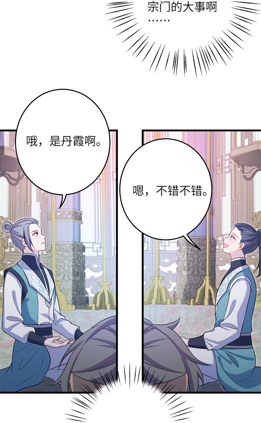 《女尊每天都在被美男迫害》71 炼出丹宝 第4页