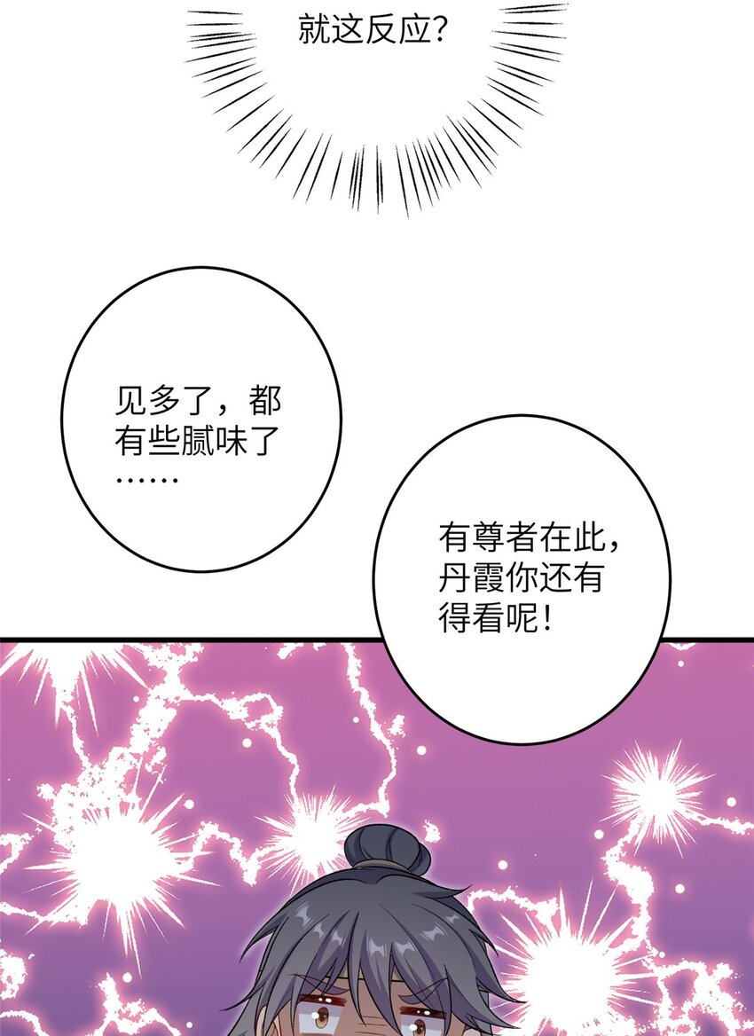《女尊每天都在被美男迫害》71 炼出丹宝 第5页