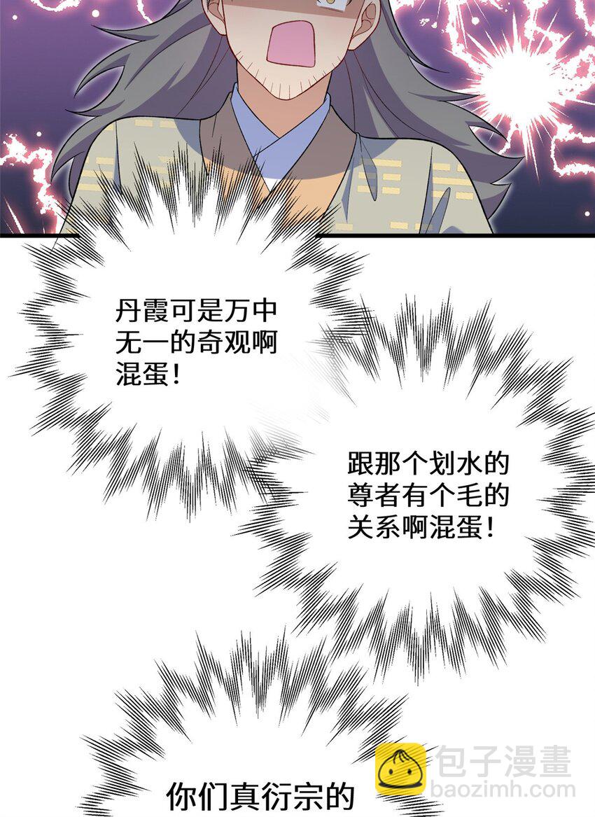 《女尊每天都在被美男迫害》71 炼出丹宝 第6页