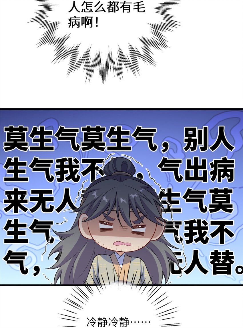 《女尊每天都在被美男迫害》71 炼出丹宝 第7页