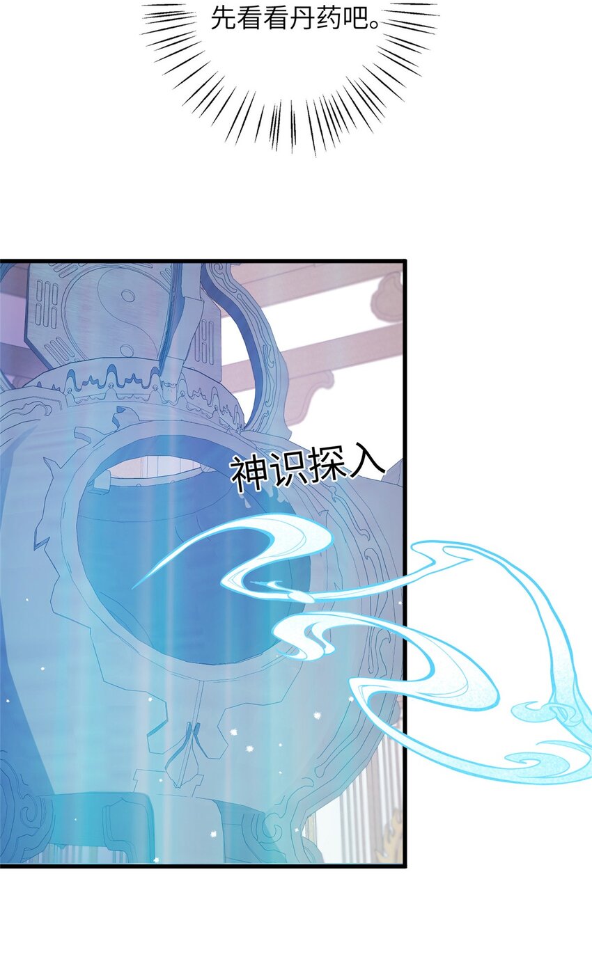 《女尊每天都在被美男迫害》71 炼出丹宝 第8页
