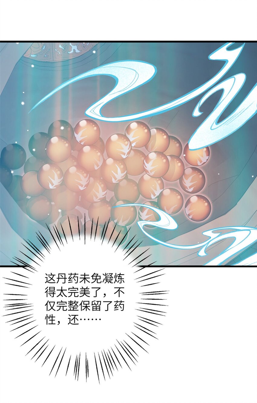 《女尊每天都在被美男迫害》71 炼出丹宝 第9页