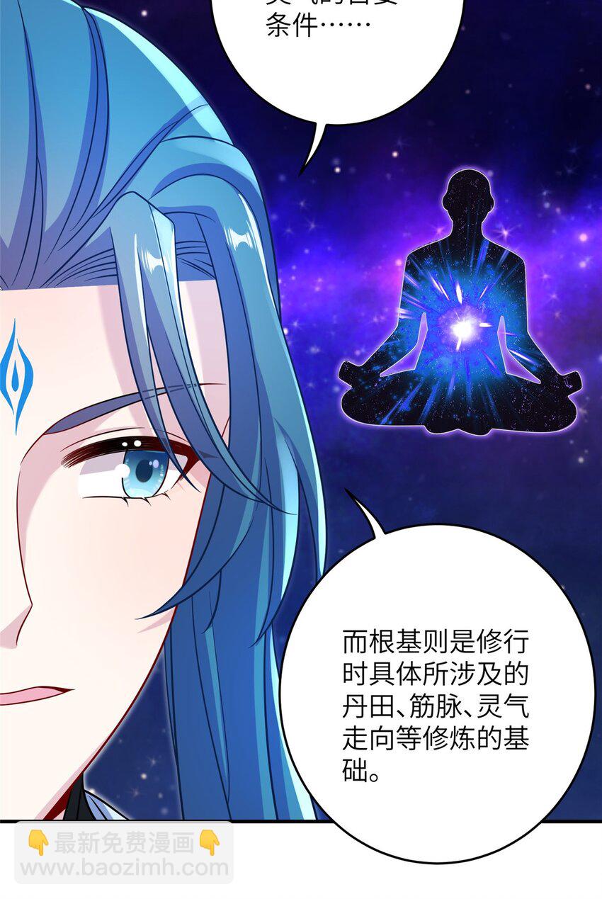 《女尊每天都在被美男迫害》69 代炼丹师 第11页