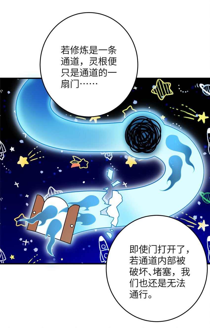《女尊每天都在被美男迫害》69 代炼丹师 第12页