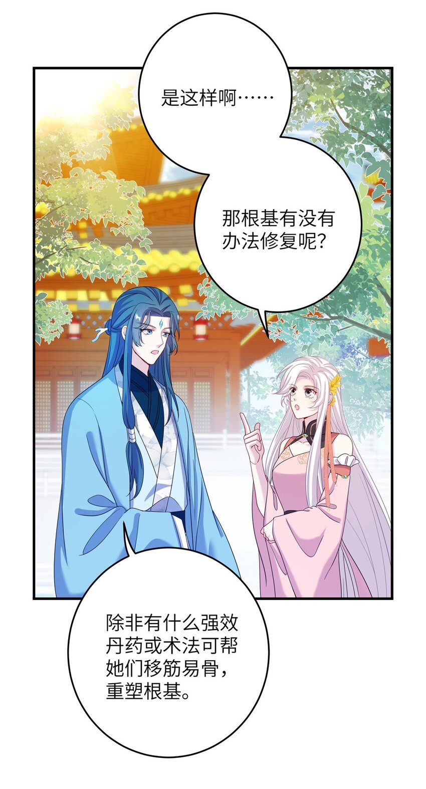 《女尊每天都在被美男迫害》69 代炼丹师 第13页
