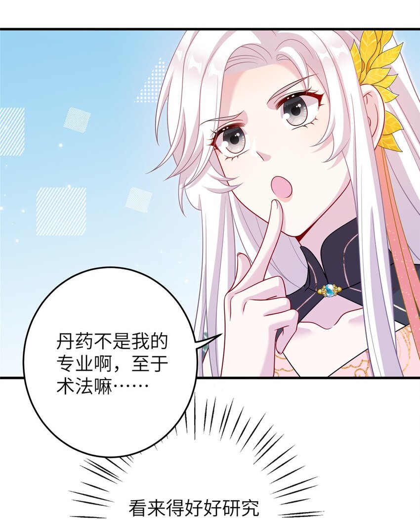 《女尊每天都在被美男迫害》69 代炼丹师 第14页