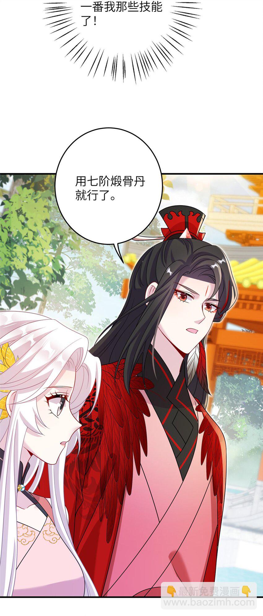 《女尊每天都在被美男迫害》69 代炼丹师 第15页