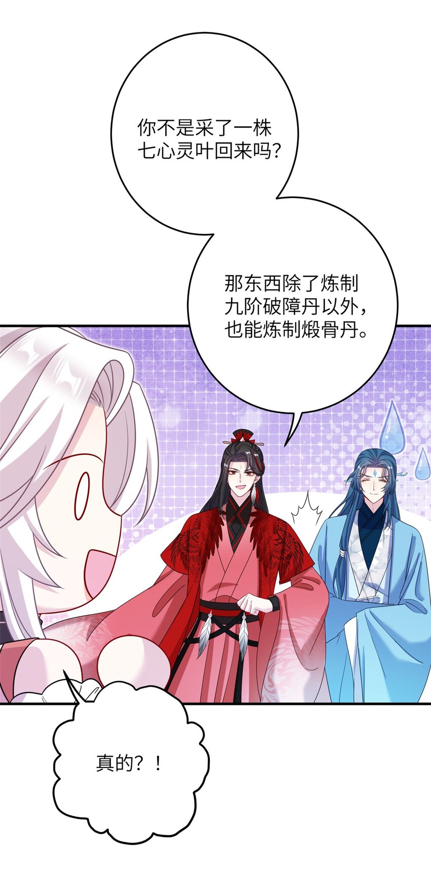 《女尊每天都在被美男迫害》69 代炼丹师 第16页