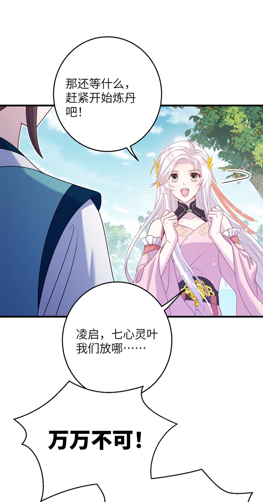 《女尊每天都在被美男迫害》69 代炼丹师 第17页