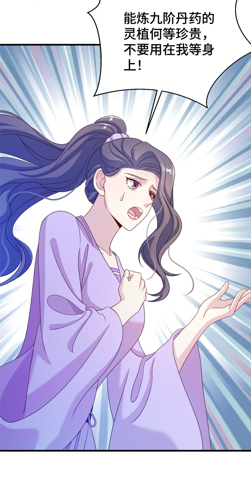 《女尊每天都在被美男迫害》69 代炼丹师 第18页