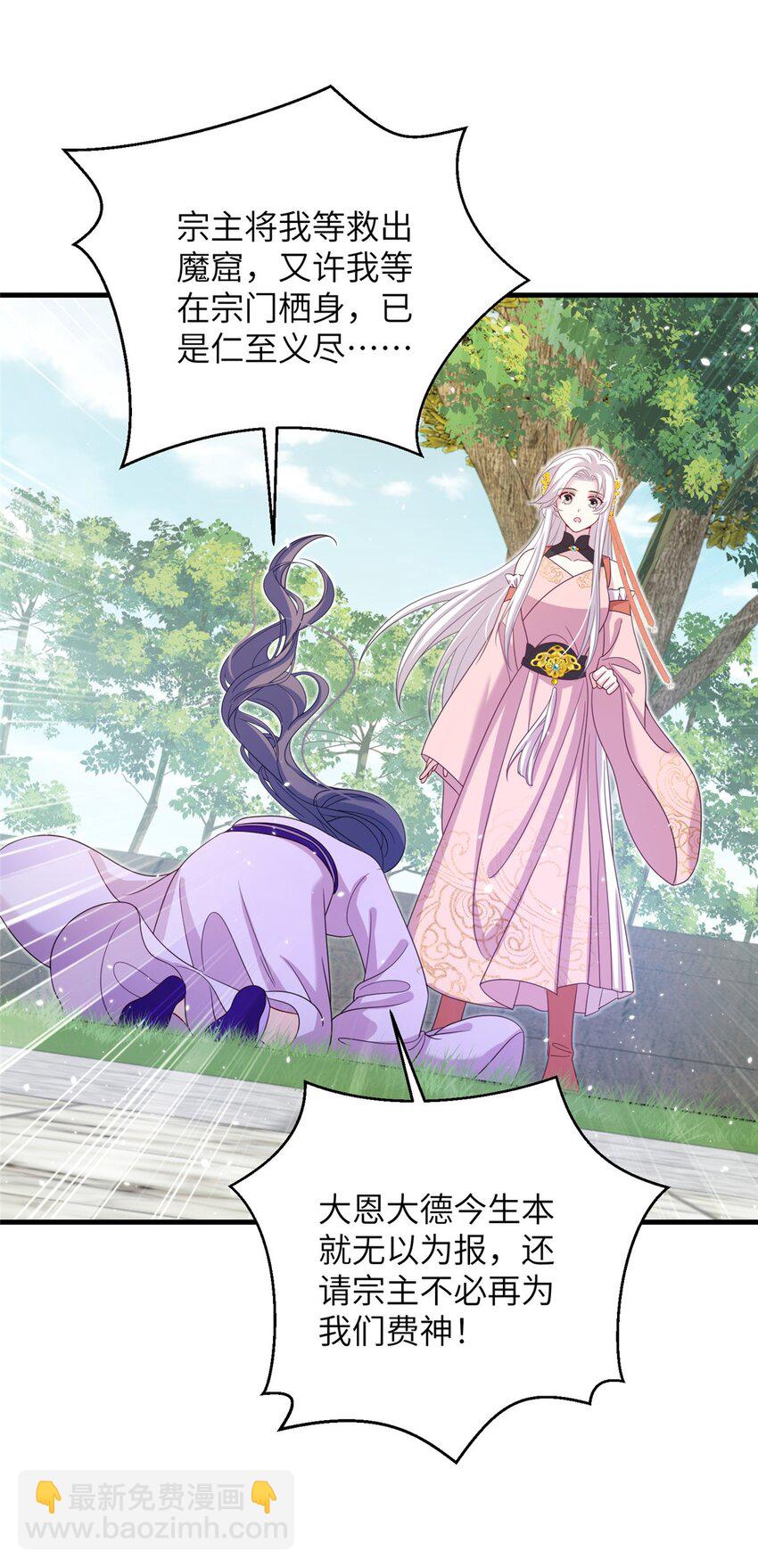 《女尊每天都在被美男迫害》69 代炼丹师 第19页