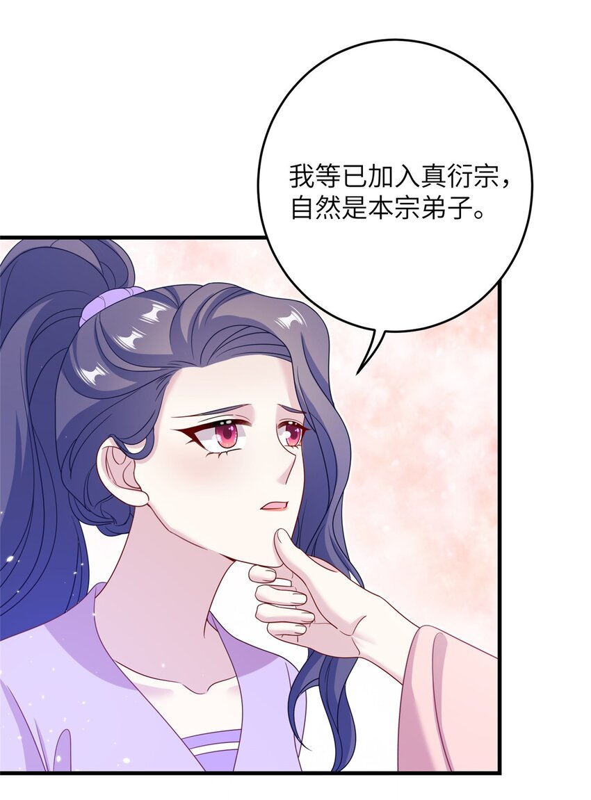 《女尊每天都在被美男迫害》69 代炼丹师 第22页