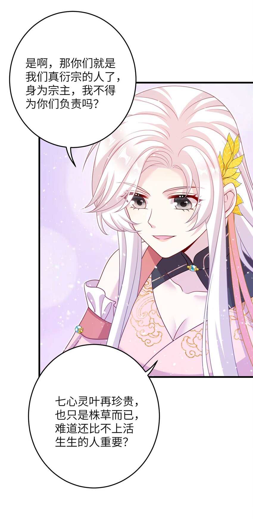 《女尊每天都在被美男迫害》69 代炼丹师 第23页