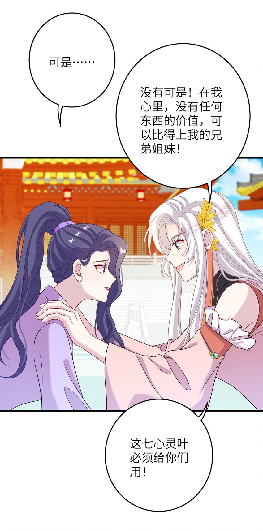《女尊每天都在被美男迫害》69 代炼丹师 第24页