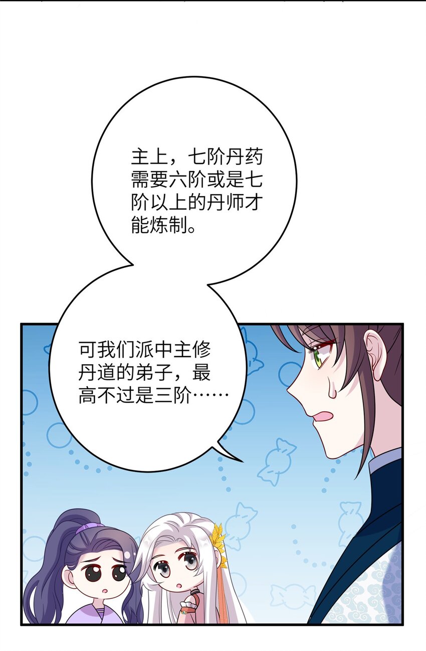 《女尊每天都在被美男迫害》69 代炼丹师 第26页