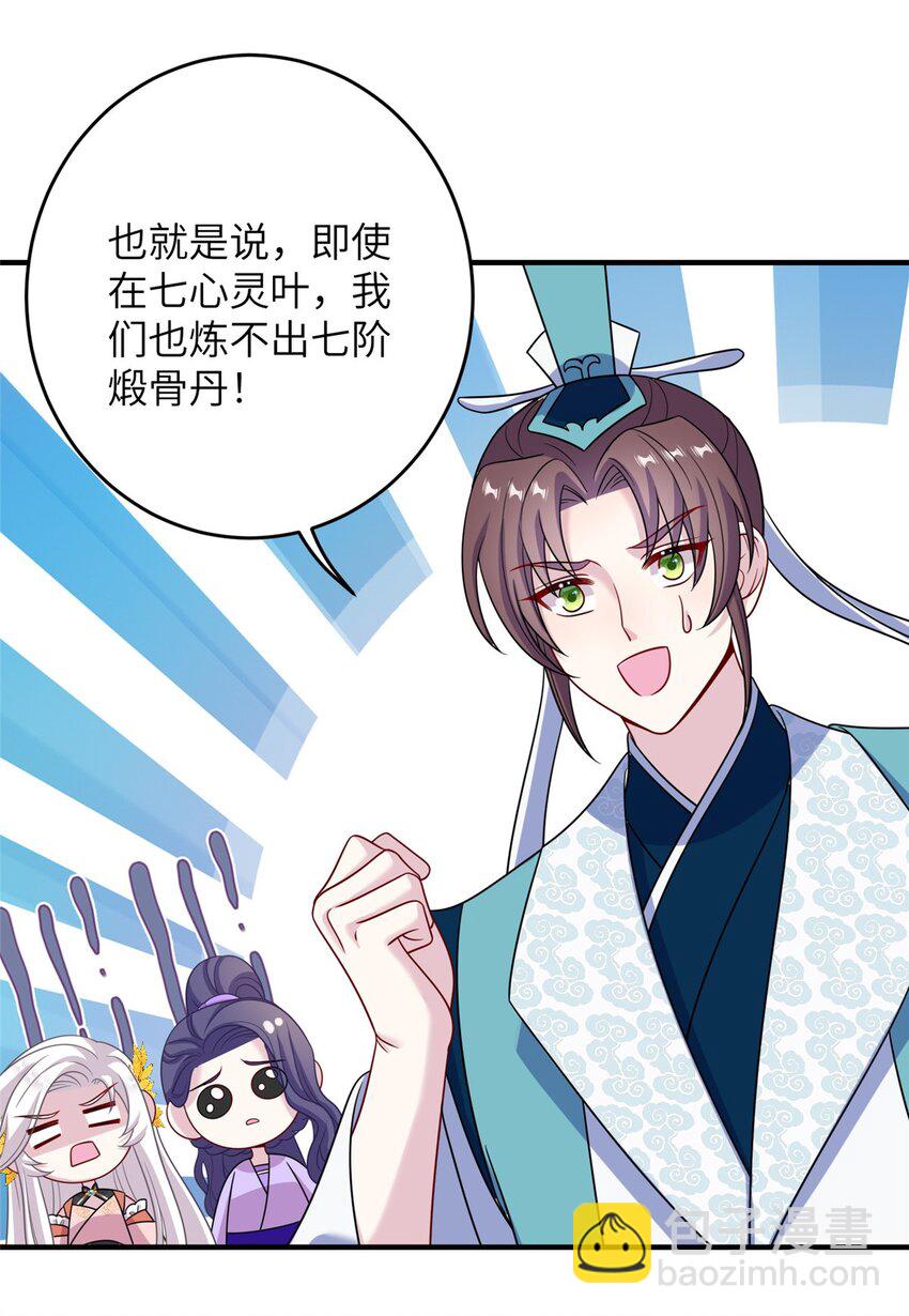 《女尊每天都在被美男迫害》69 代炼丹师 第27页