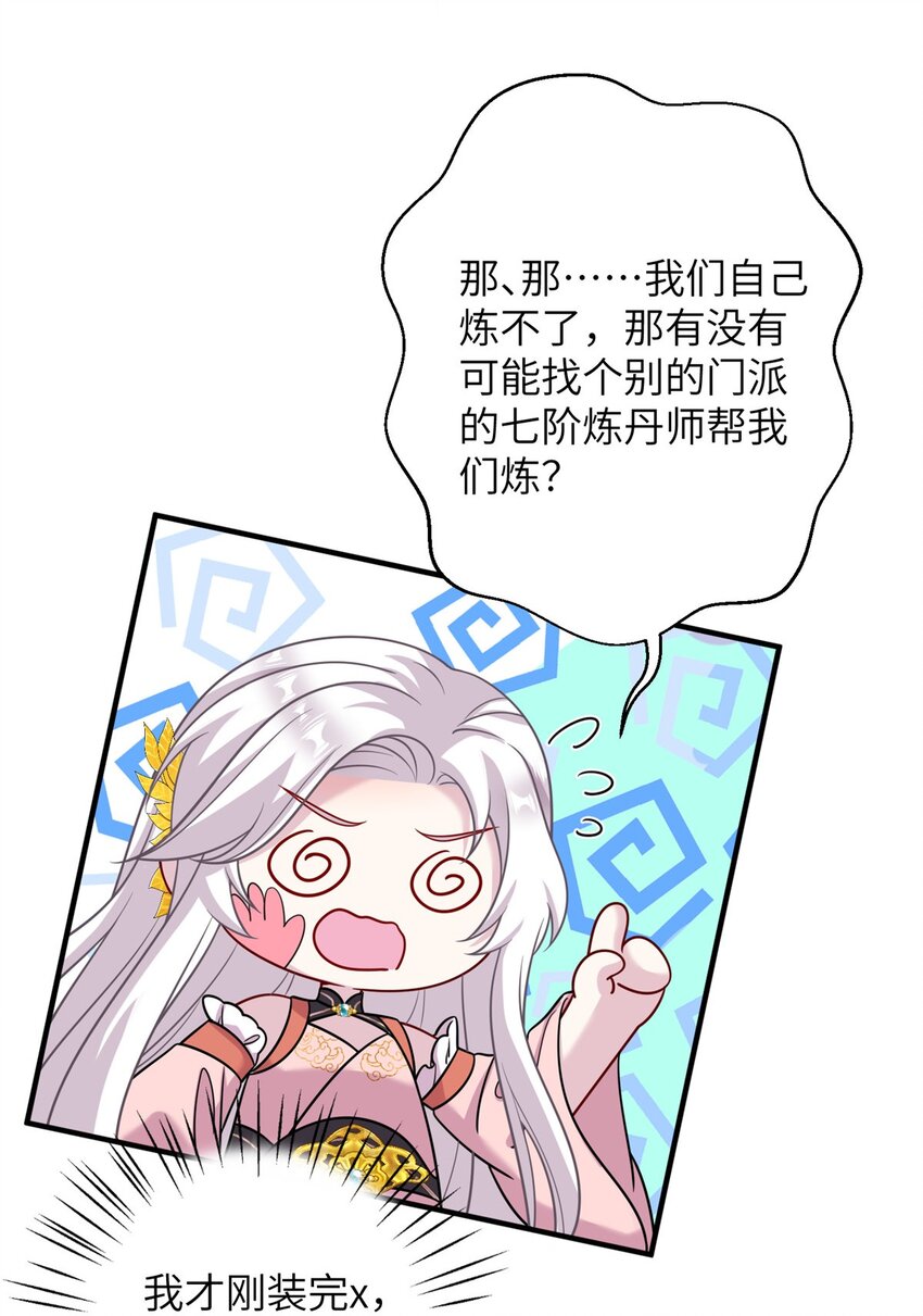 《女尊每天都在被美男迫害》69 代炼丹师 第28页