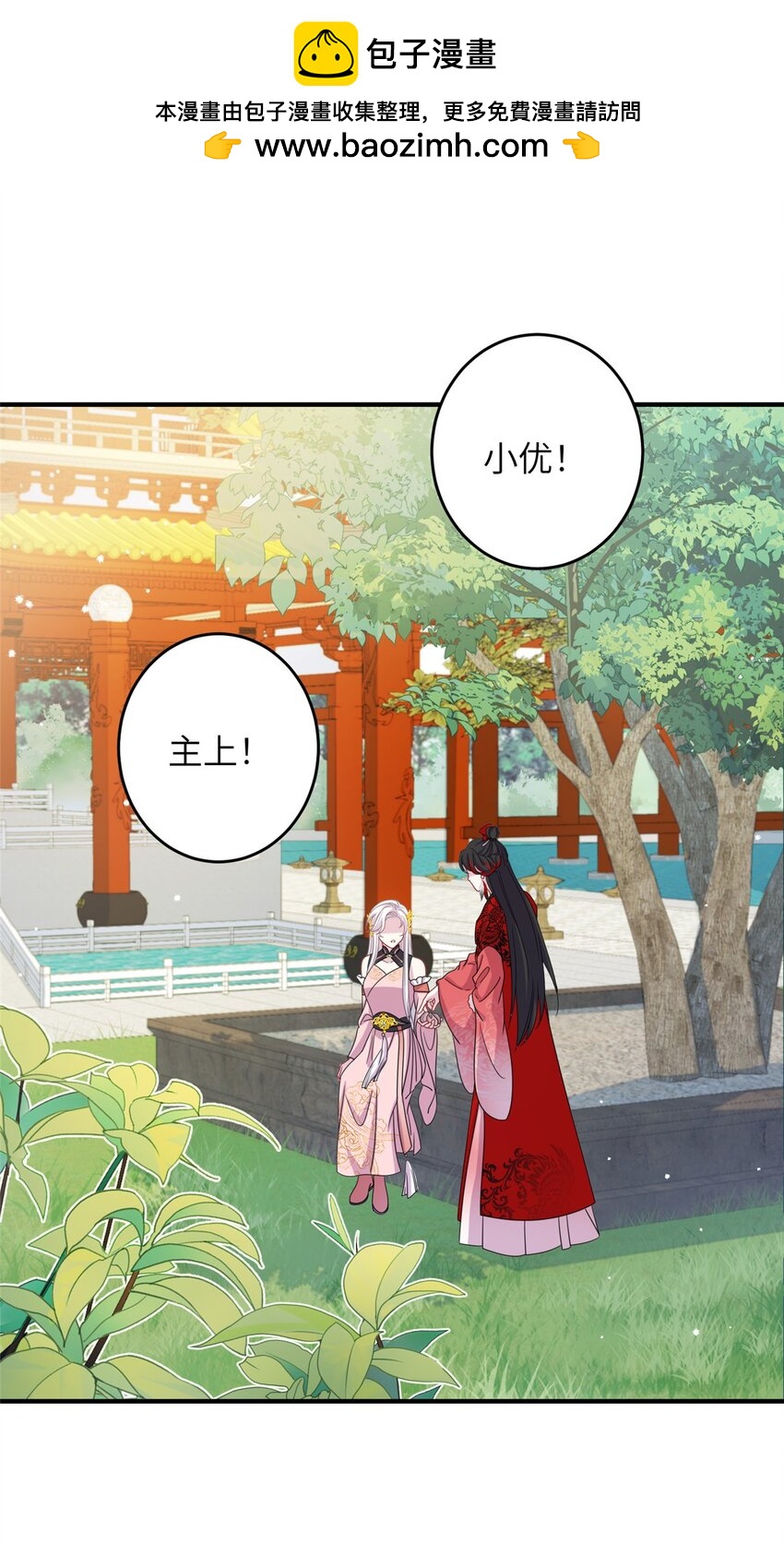《女尊每天都在被美男迫害》69 代炼丹师 第2页
