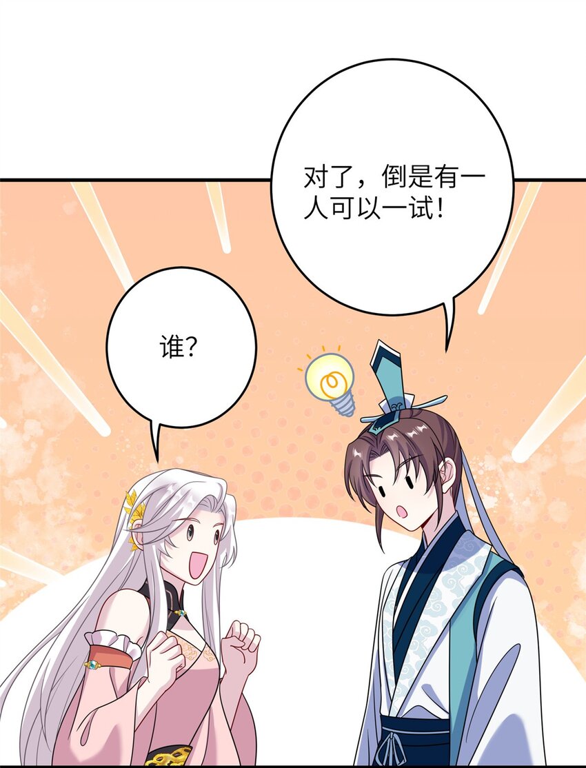 《女尊每天都在被美男迫害》69 代炼丹师 第30页
