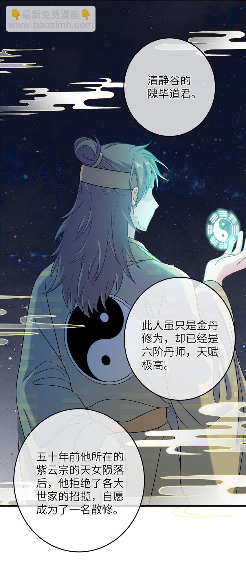 《女尊每天都在被美男迫害》69 代炼丹师 第31页