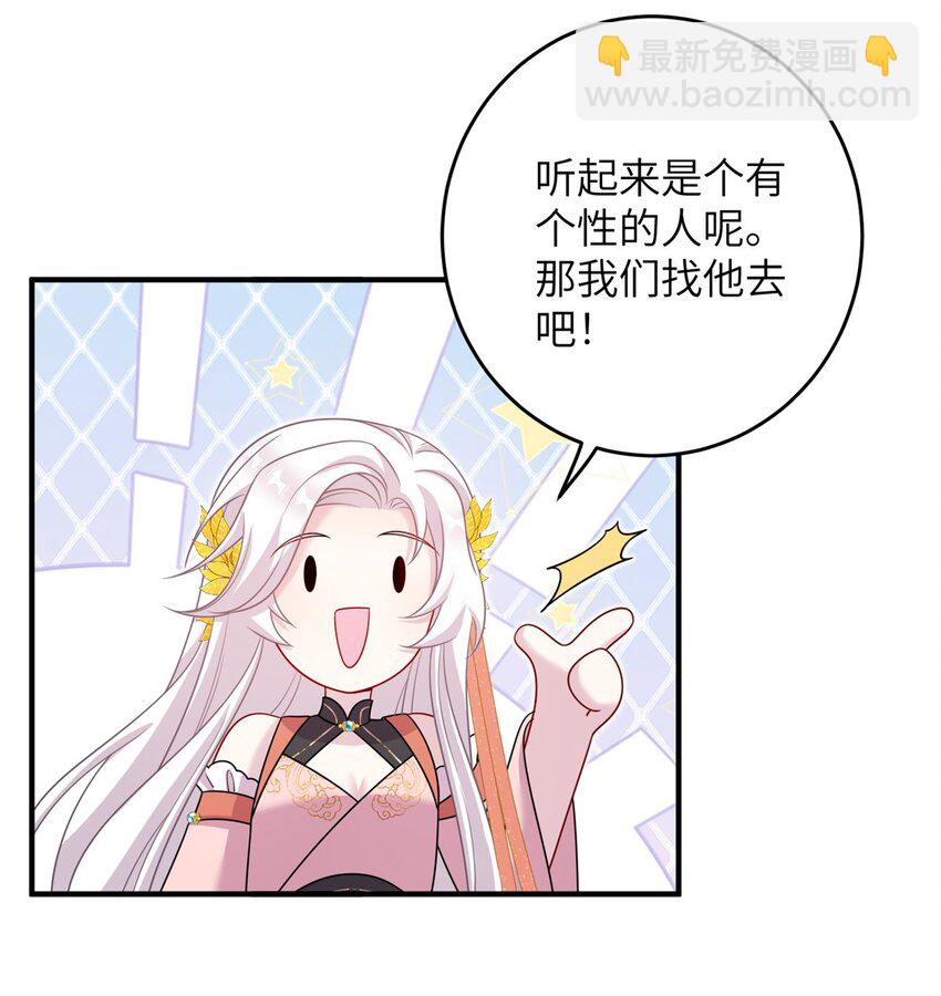 《女尊每天都在被美男迫害》69 代炼丹师 第32页