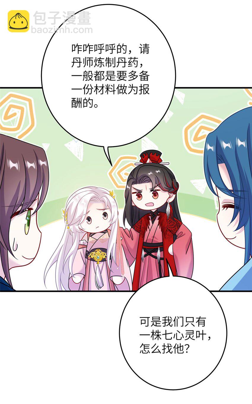 《女尊每天都在被美男迫害》69 代炼丹师 第34页