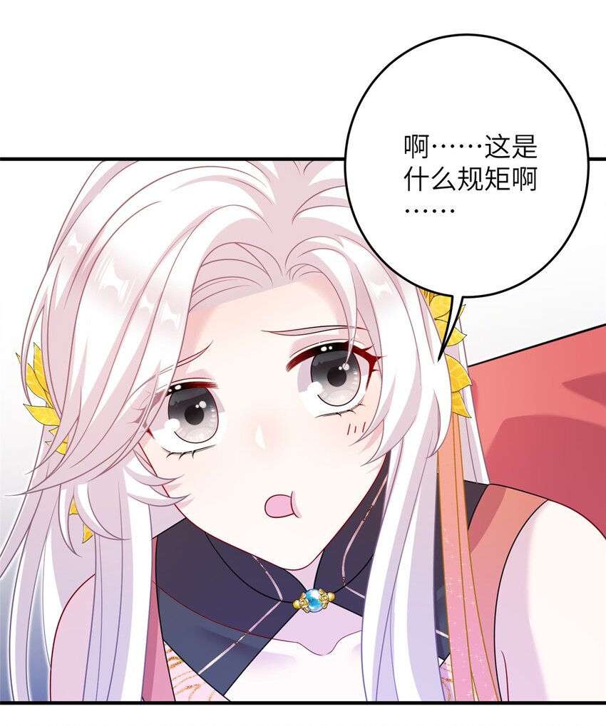《女尊每天都在被美男迫害》69 代炼丹师 第35页