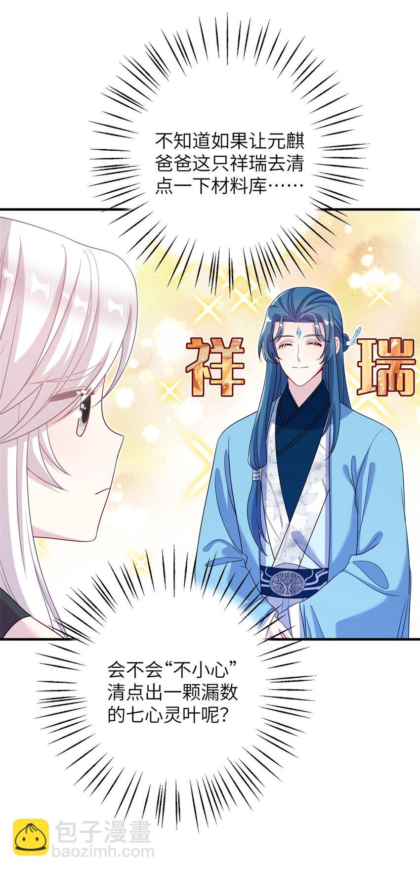 《女尊每天都在被美男迫害》69 代炼丹师 第36页