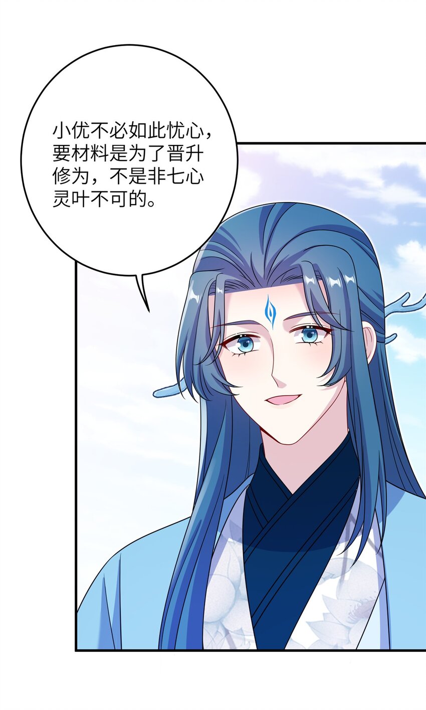 《女尊每天都在被美男迫害》69 代炼丹师 第37页