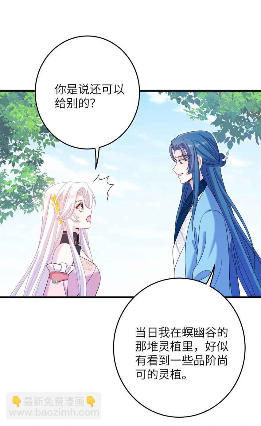 《女尊每天都在被美男迫害》69 代炼丹师 第38页