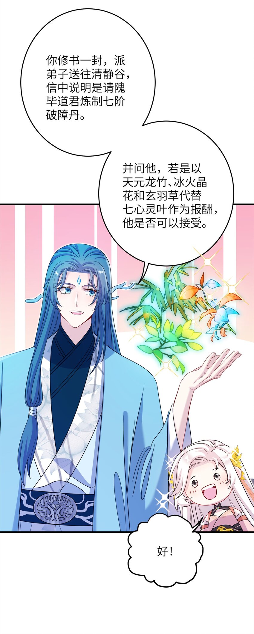 《女尊每天都在被美男迫害》69 代炼丹师 第39页