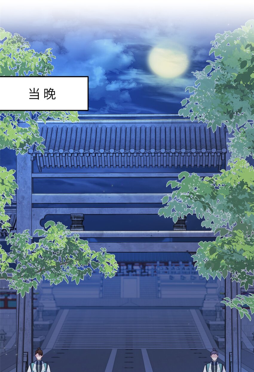 《女尊每天都在被美男迫害》69 代炼丹师 第40页