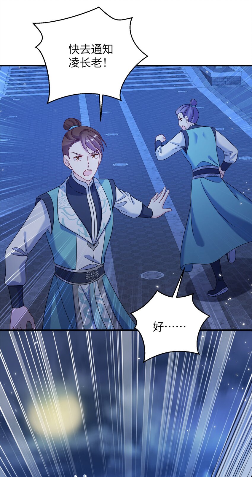 《女尊每天都在被美男迫害》69 代炼丹师 第43页
