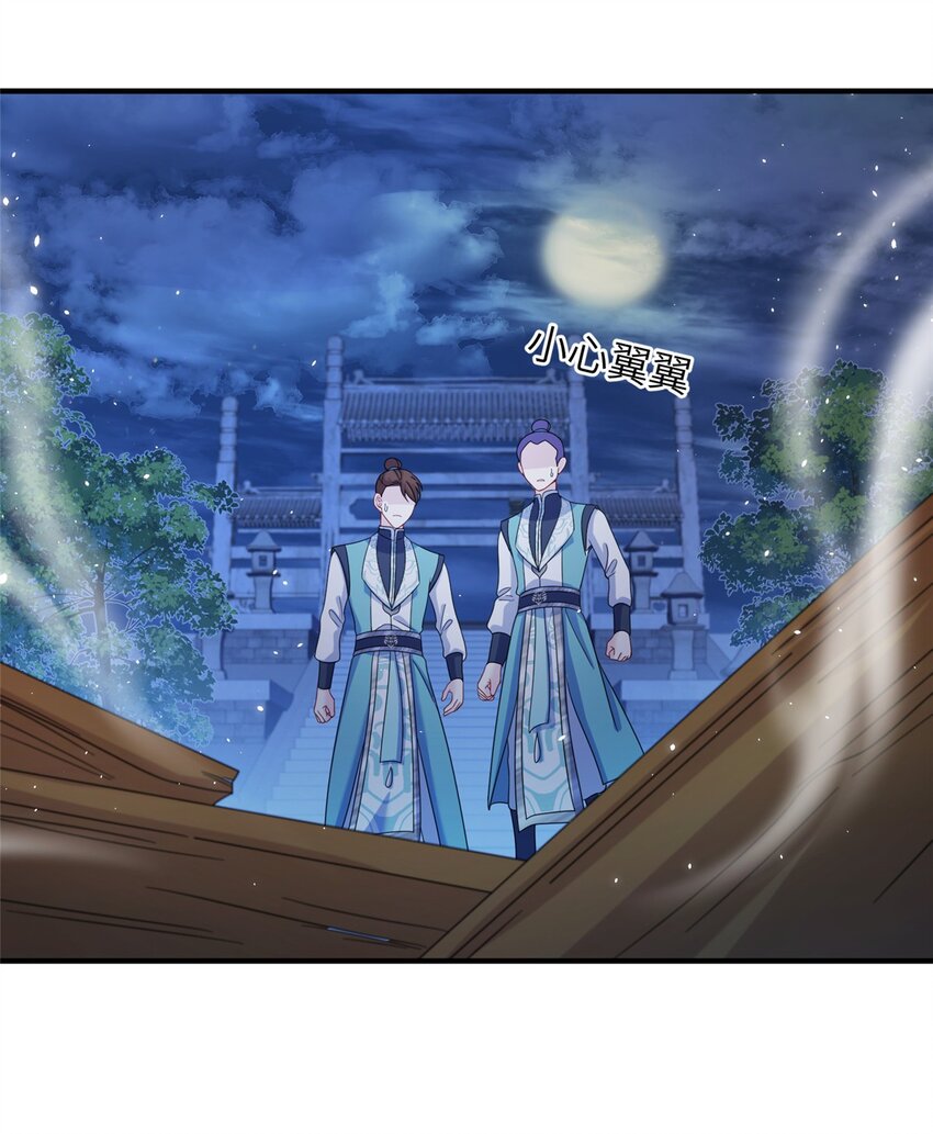 《女尊每天都在被美男迫害》69 代炼丹师 第45页