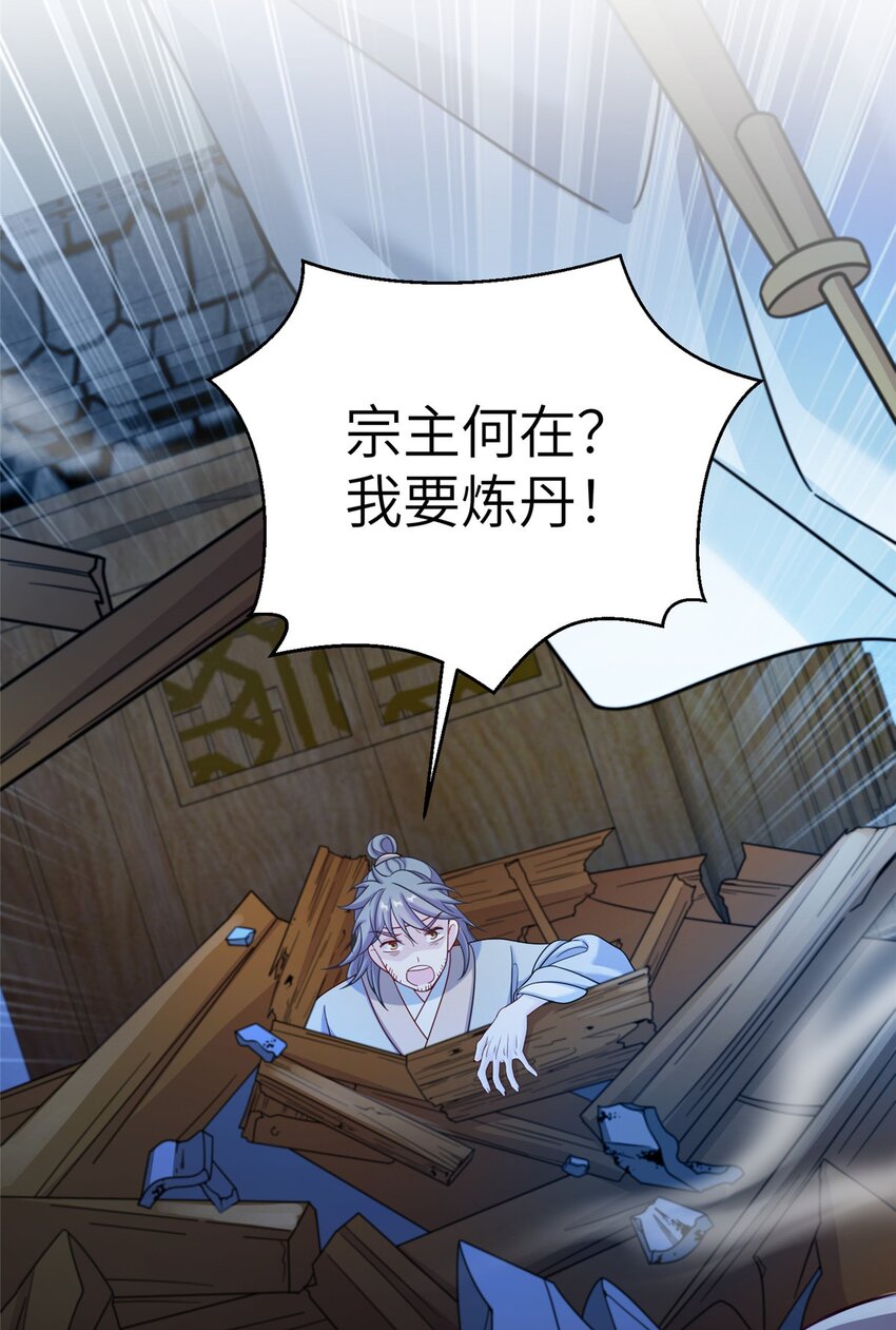 《女尊每天都在被美男迫害》69 代炼丹师 第47页