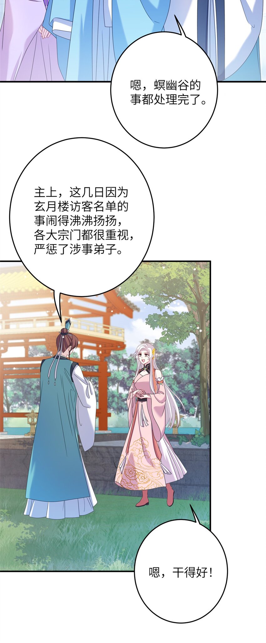 《女尊每天都在被美男迫害》69 代炼丹师 第4页