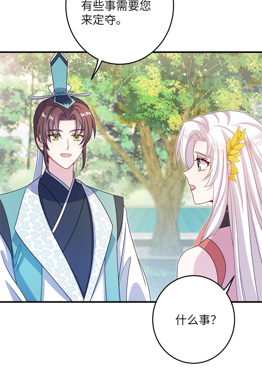 《女尊每天都在被美男迫害》69 代炼丹师 第7页