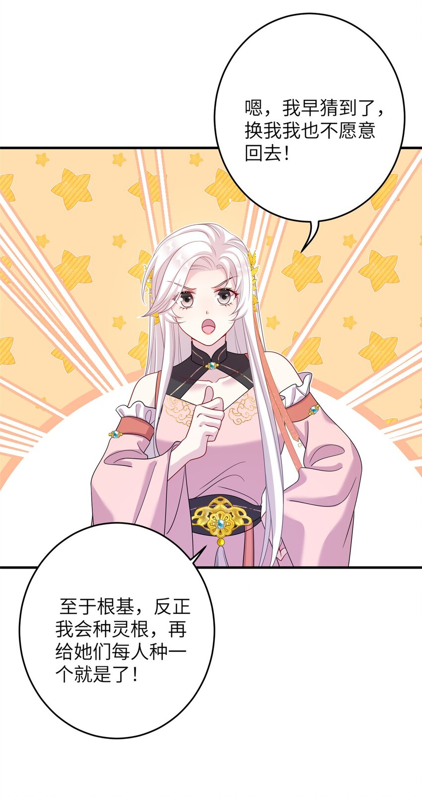 《女尊每天都在被美男迫害》69 代炼丹师 第9页
