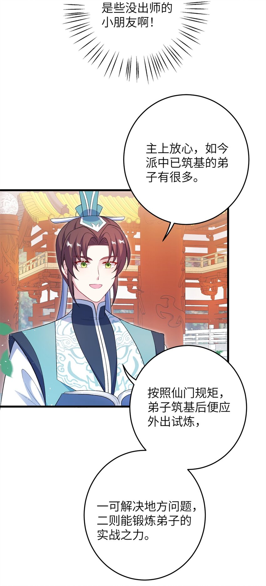 《女尊每天都在被美男迫害》72 明烟仙子 第10页