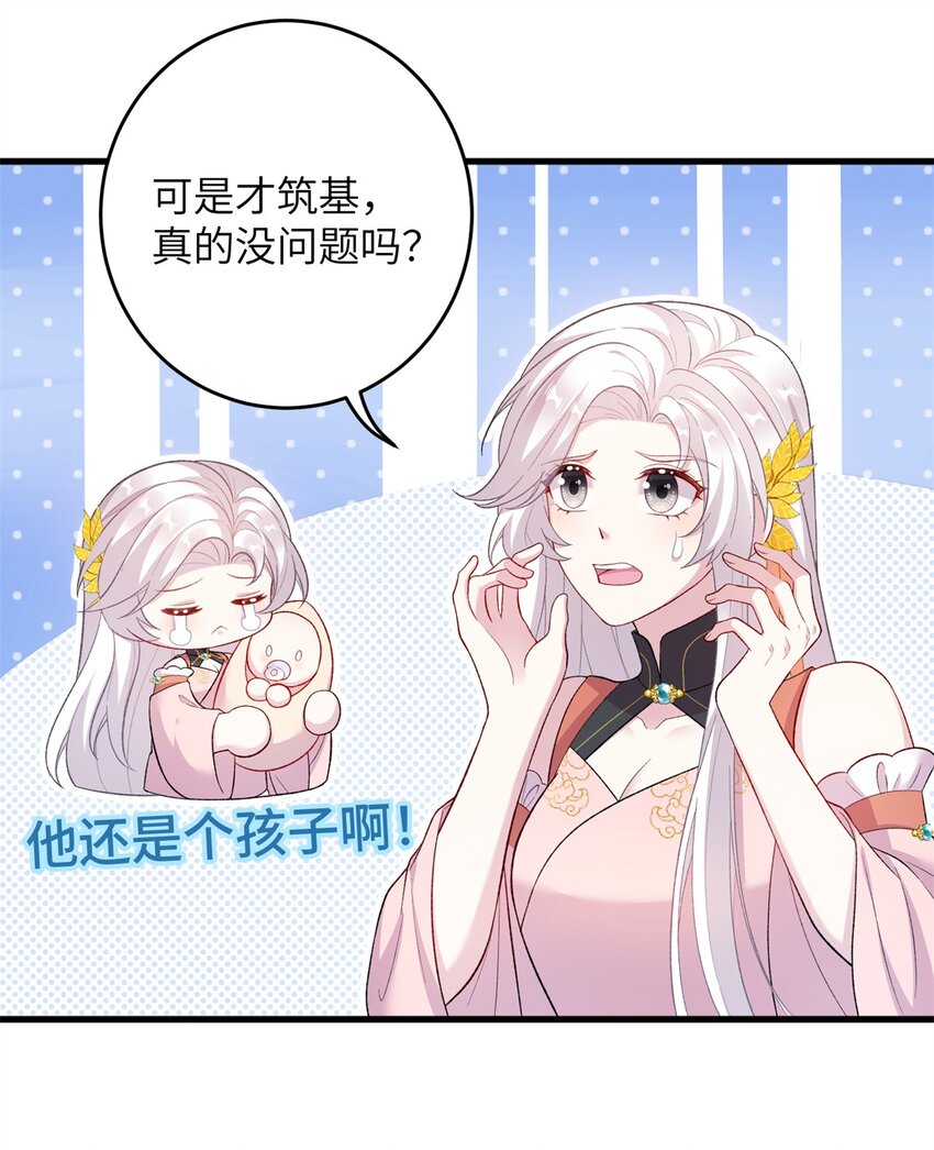 《女尊每天都在被美男迫害》72 明烟仙子 第11页