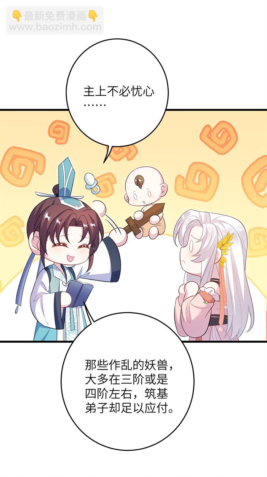 《女尊每天都在被美男迫害》72 明烟仙子 第12页