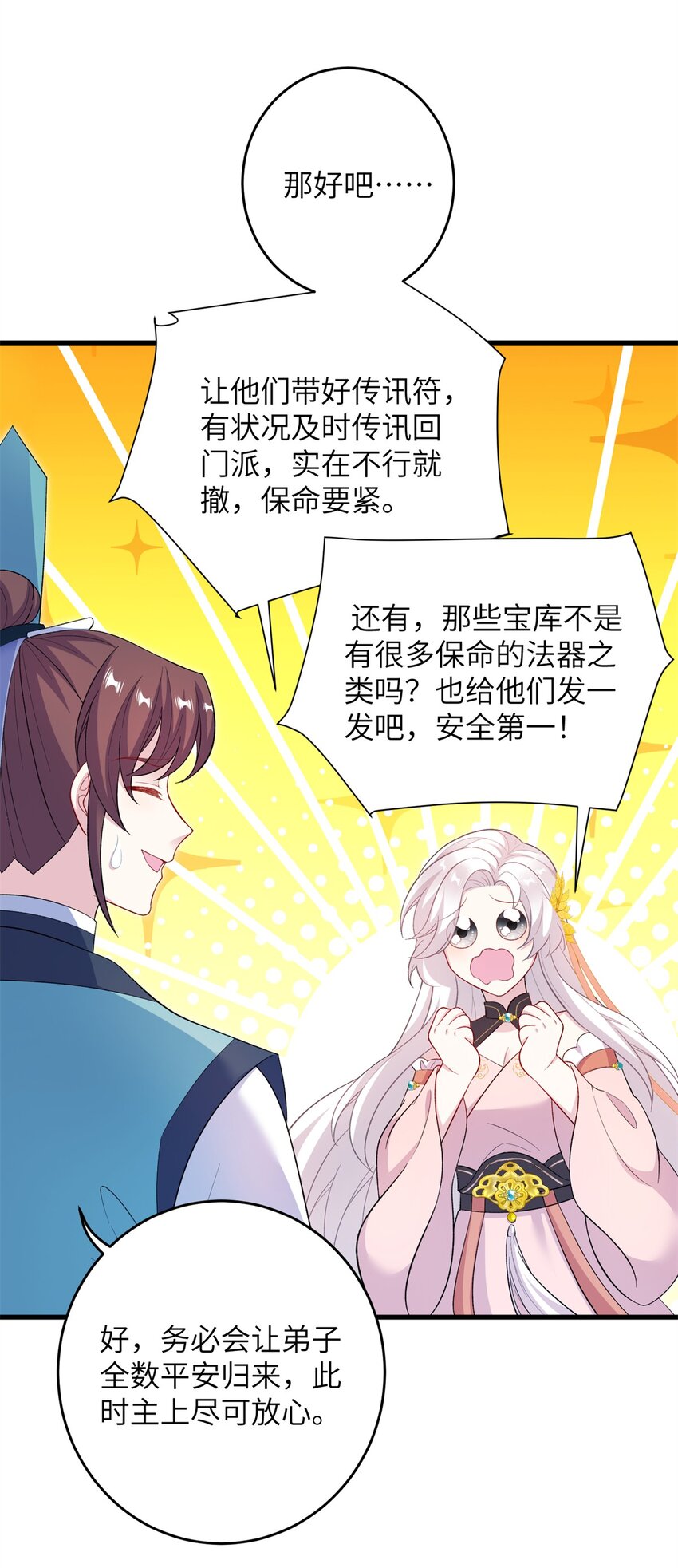 《女尊每天都在被美男迫害》72 明烟仙子 第13页