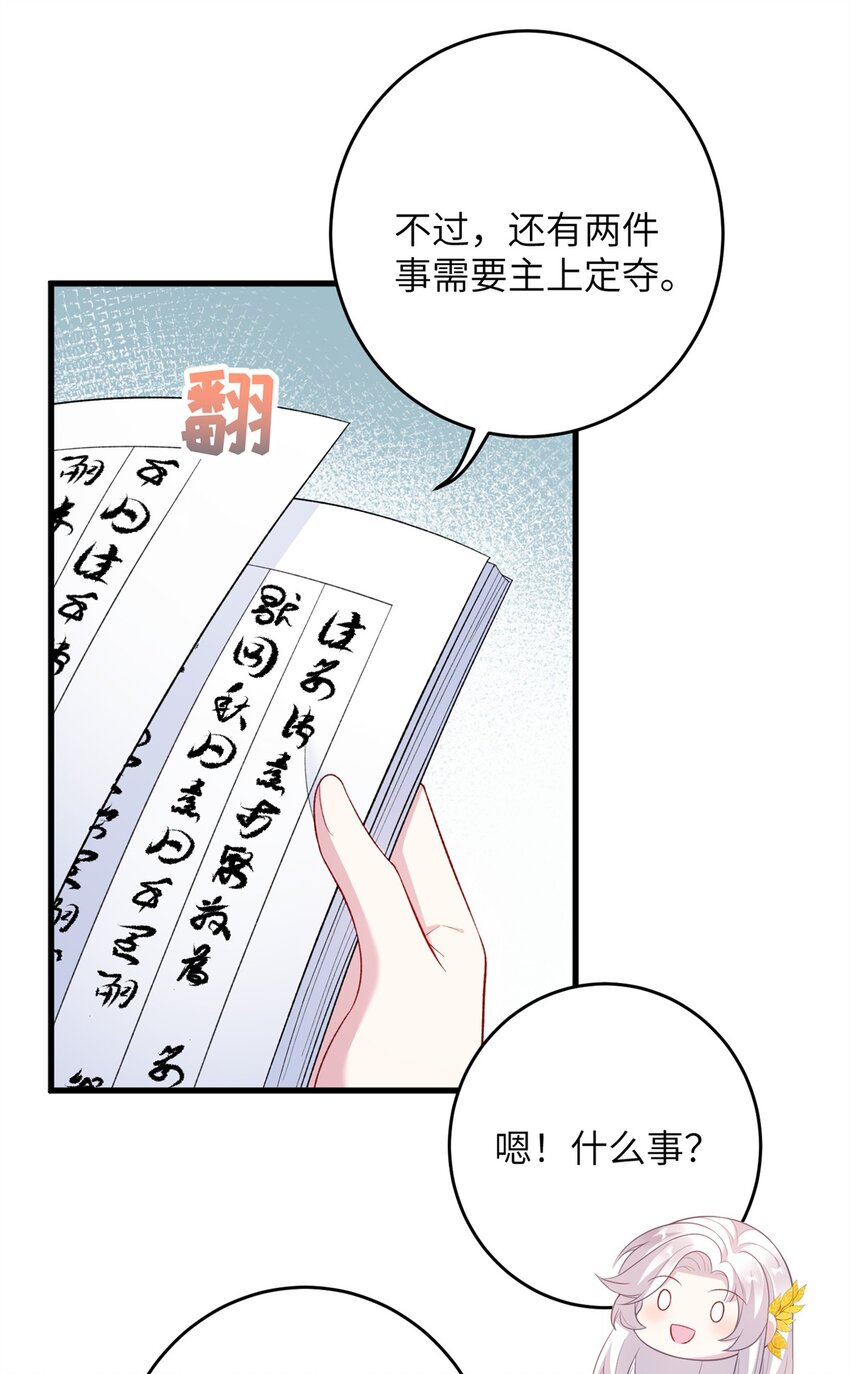 《女尊每天都在被美男迫害》72 明烟仙子 第14页