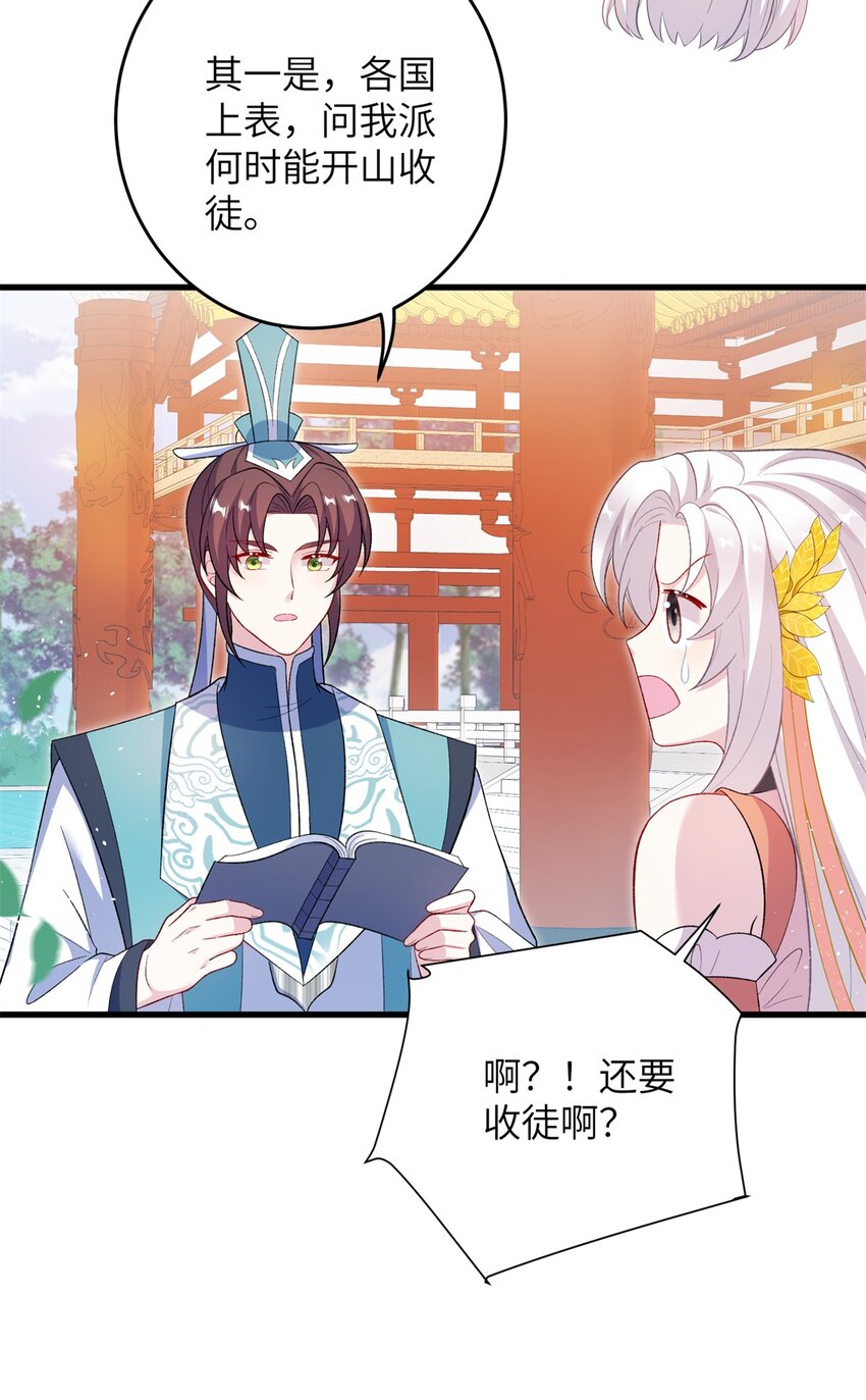 《女尊每天都在被美男迫害》72 明烟仙子 第15页