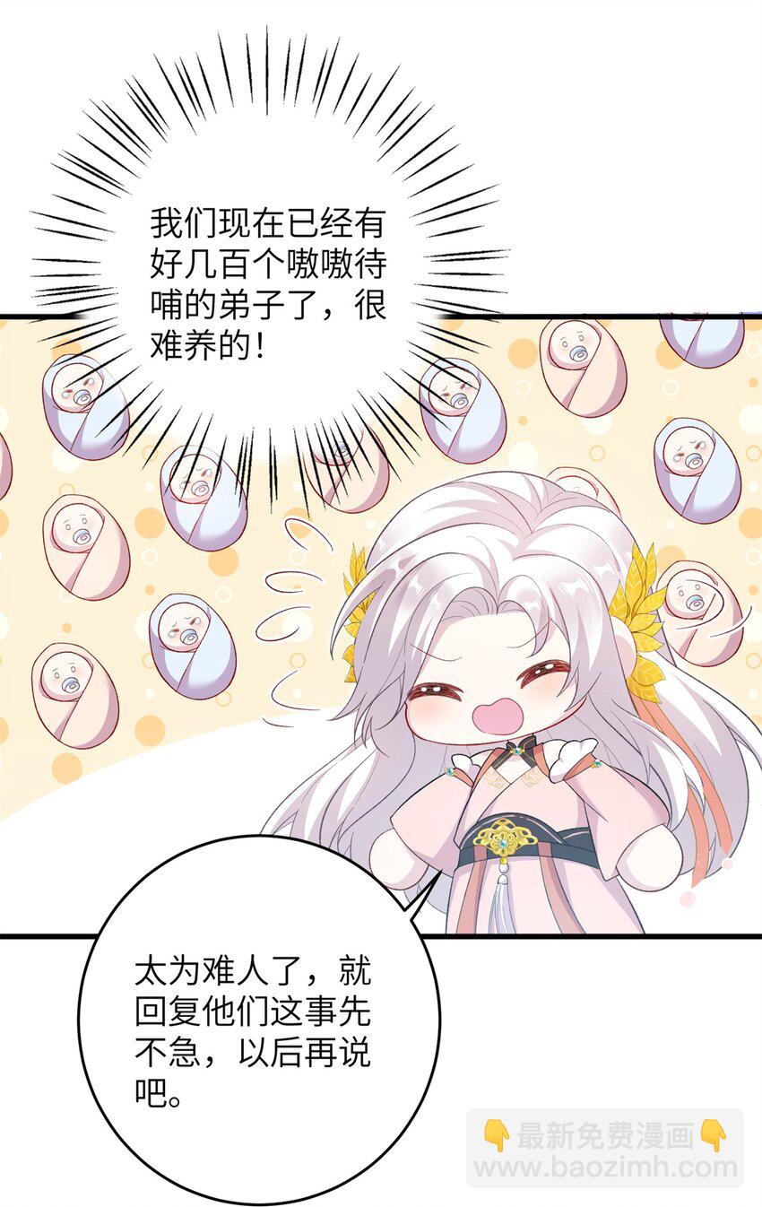 《女尊每天都在被美男迫害》72 明烟仙子 第16页